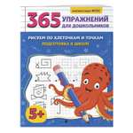 Книга Эксмо Рисуем по клеточкам и точкам