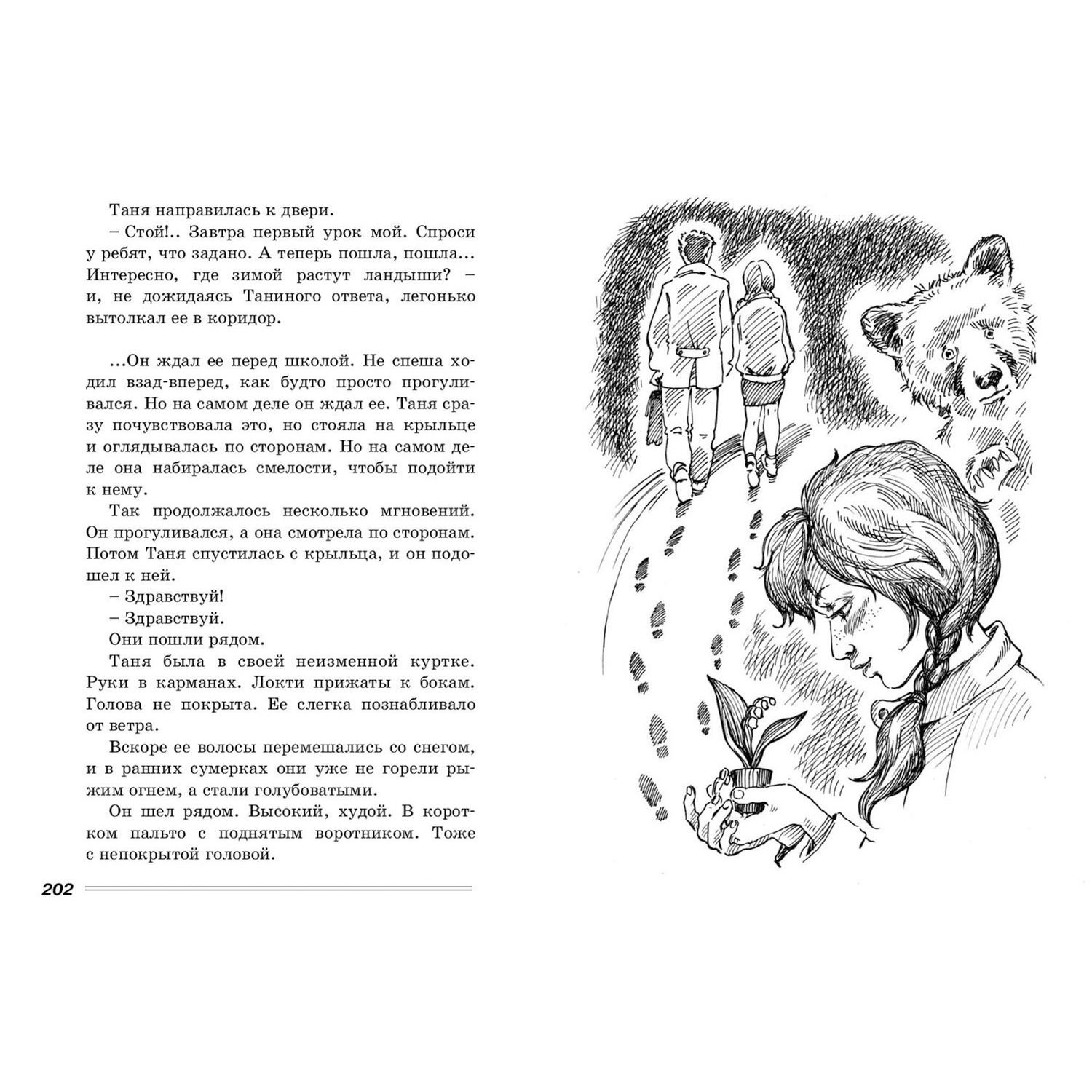Книга ЭНАС-книга Девочка, хочешь сниматься в кино? Гонение на рыжих: повести - фото 7