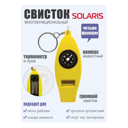 Свисток Solaris 4 функции