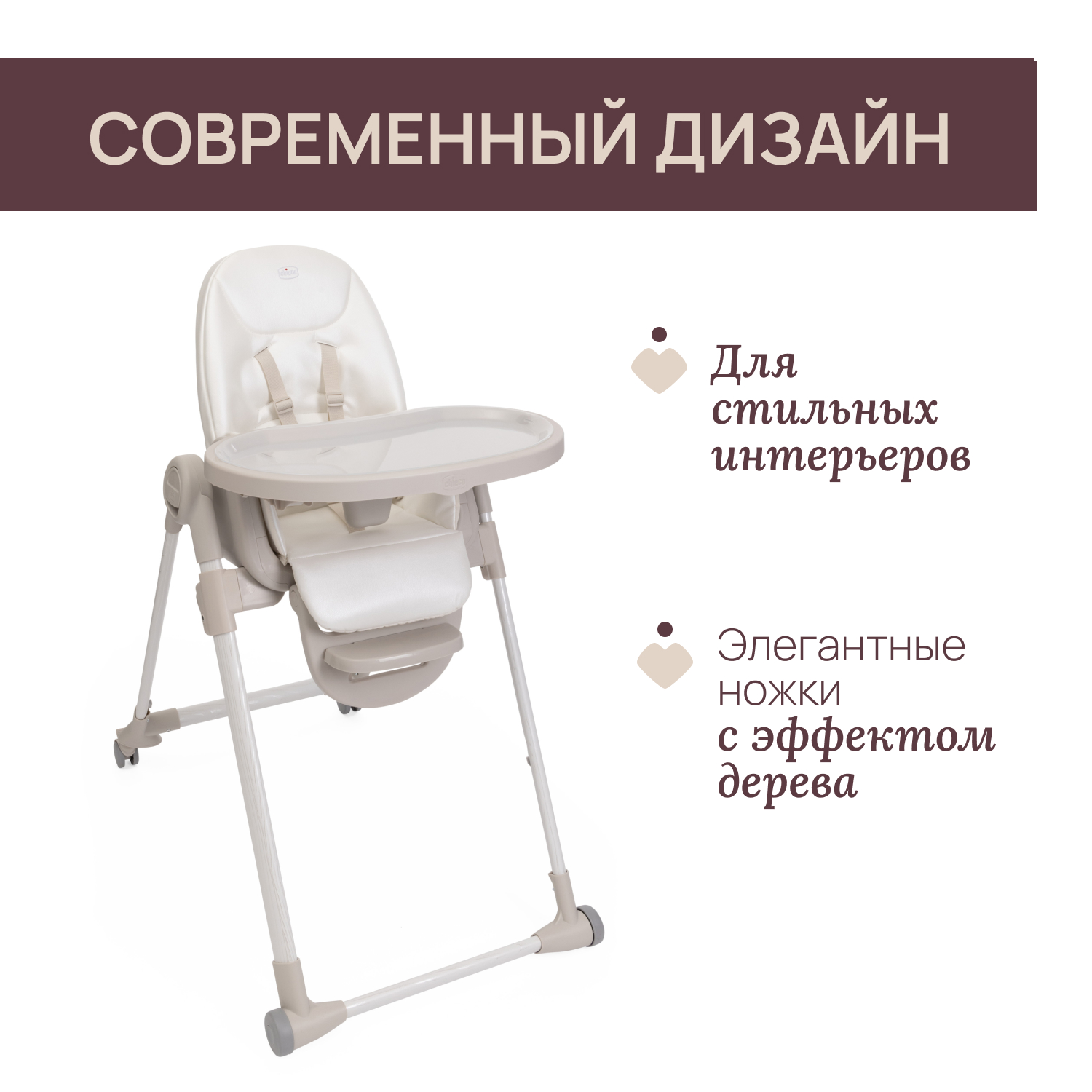Стульчик для кормления Chicco Polly Armonia трансформер - фото 17