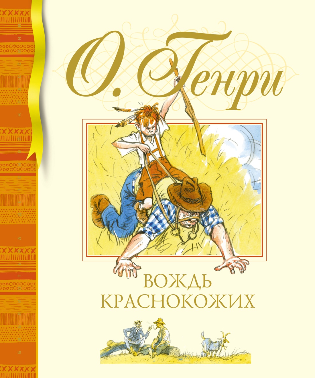 Комплект Махаон Внеклассное чтение. Вождь краснокожих. Путешествия Гулливера. Компл. из 2-х кн. - фото 1