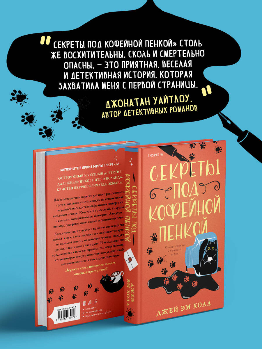Книга Эксмо Секреты под кофейной пенкой - фото 3