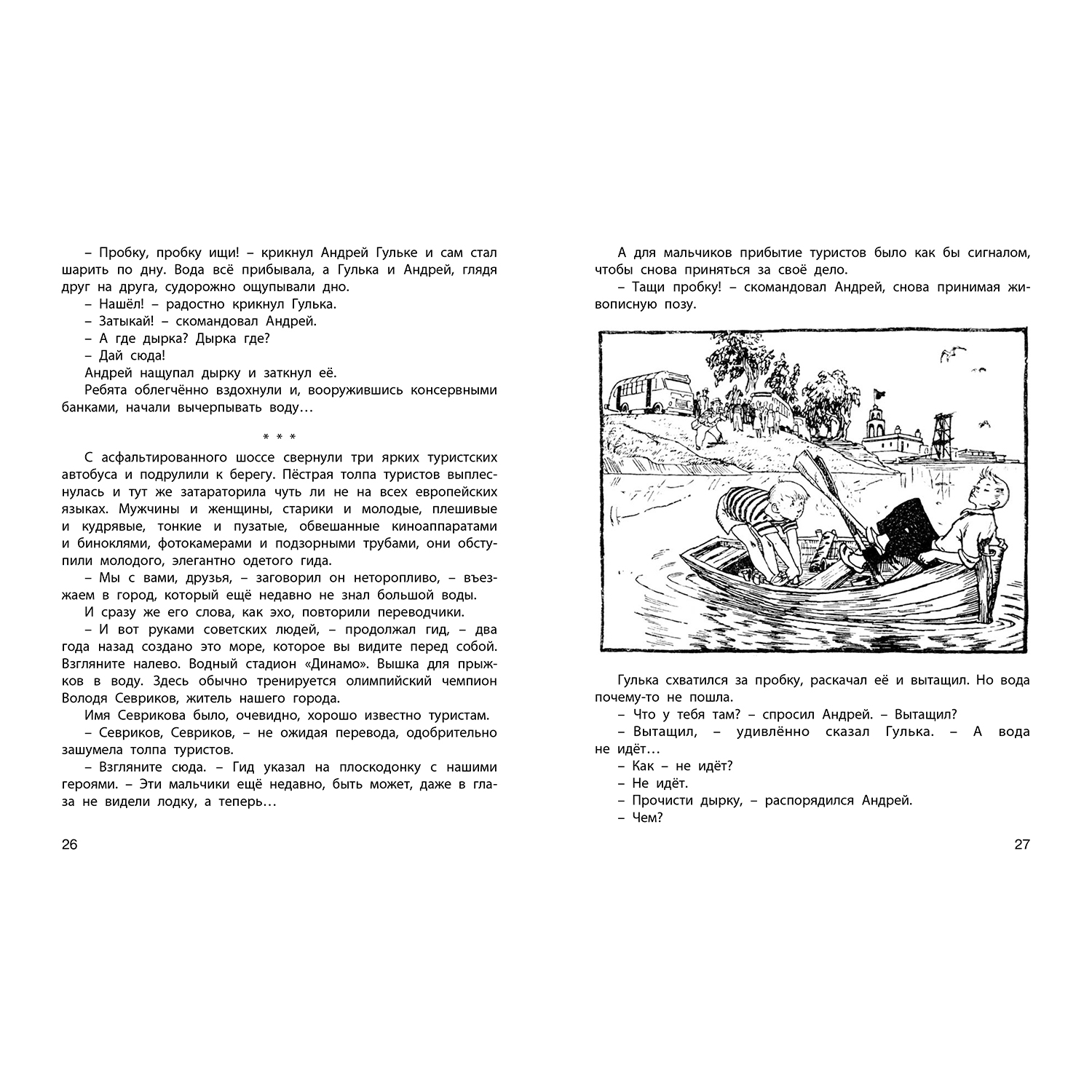 Книга ЭНАС-книга Спасите утопающего - фото 3