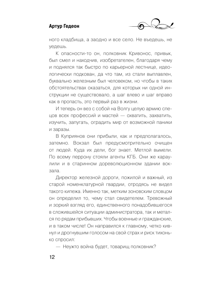 Книга Эксмо Леший Царь ледяной пустоши - фото 11