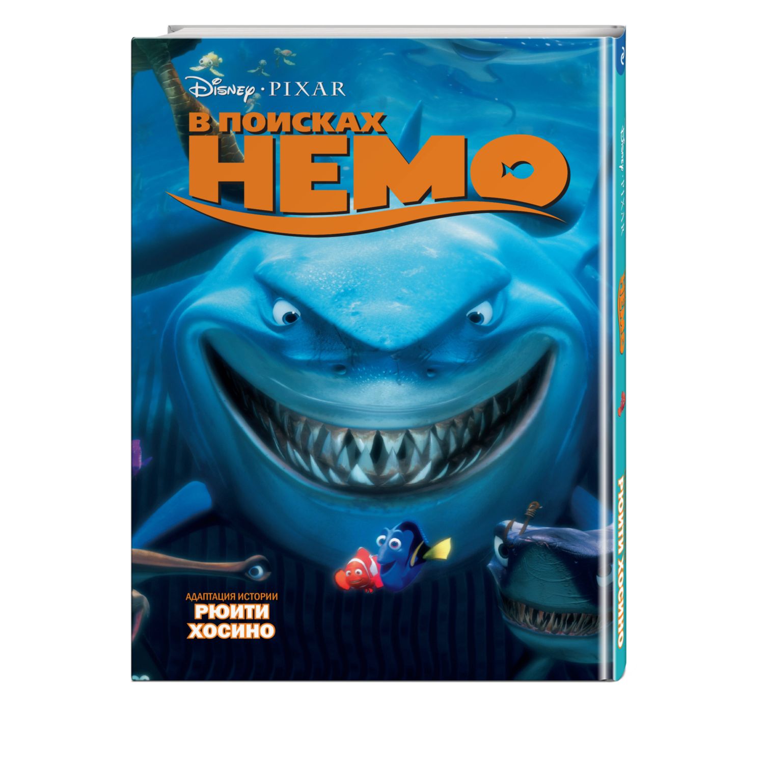 Книга В поисках Немо - фото 1