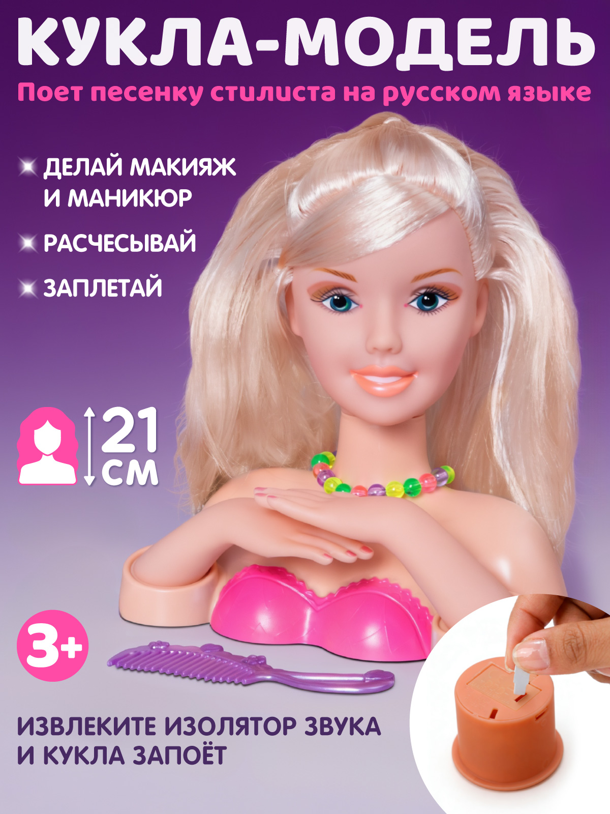 Игрушка AMORE BELLO торс для причесок с диадемой 5 предметов - фото 2