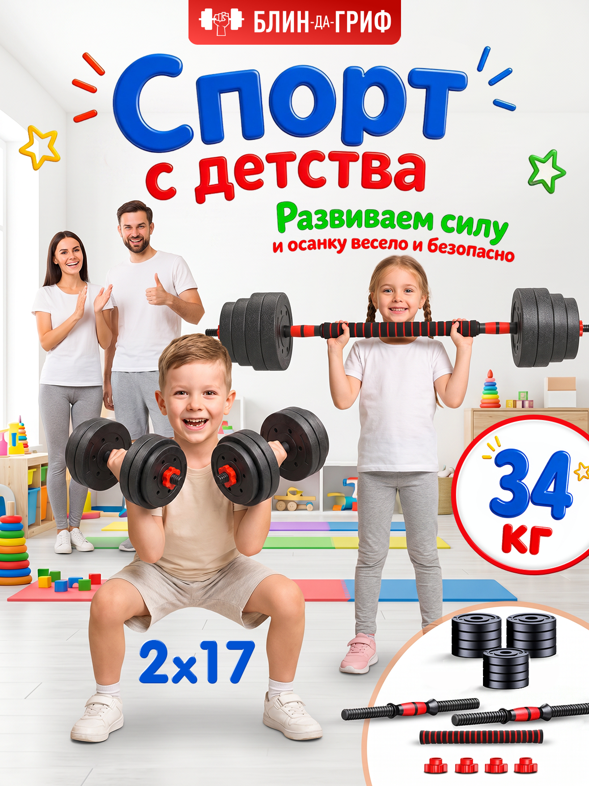 Набор блинов с грифом БлинДаГриф Гантель 17кг 2шт - фото 1