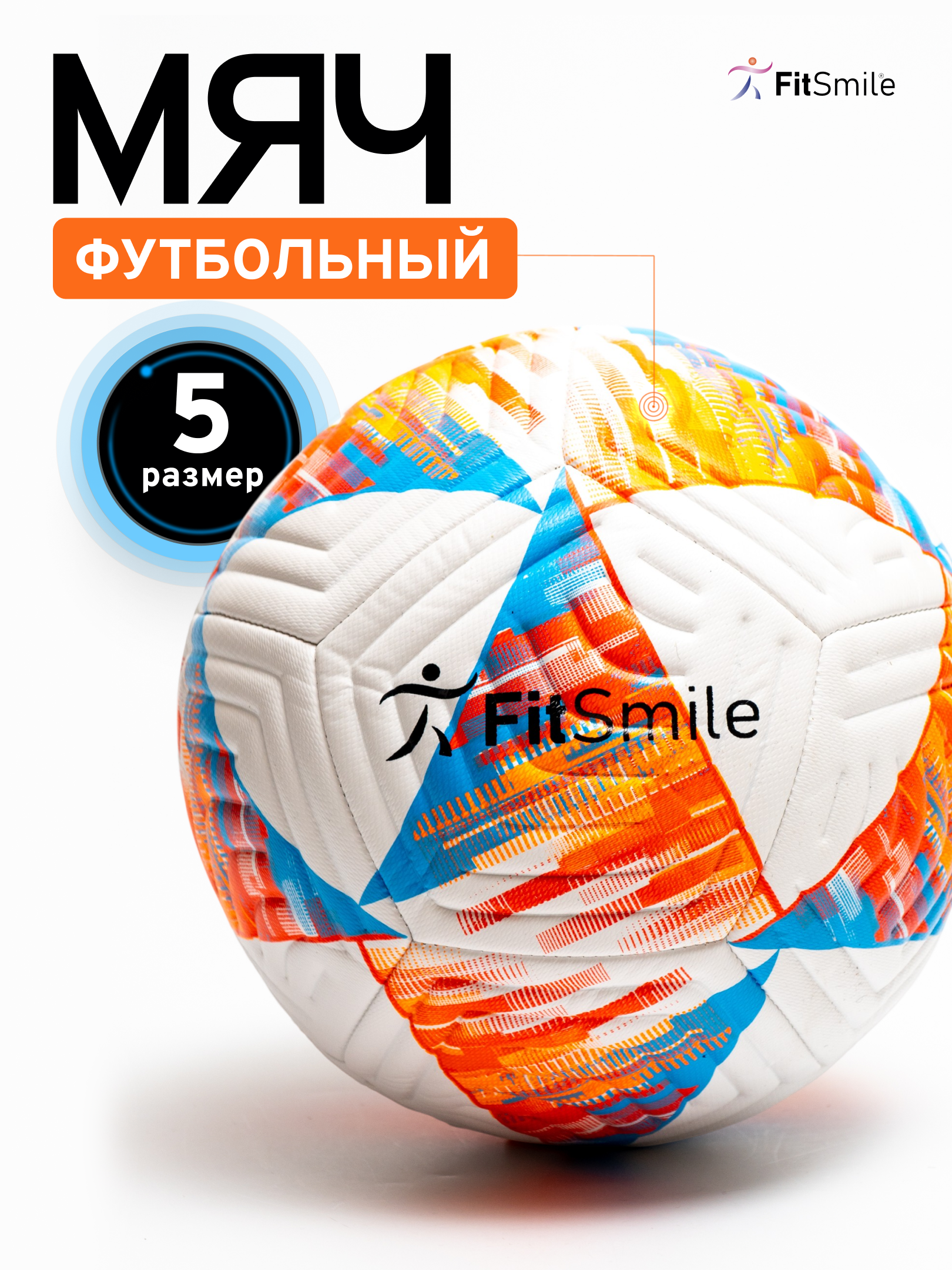 Мяч футбольный размер 5, бело-красный - фото 1