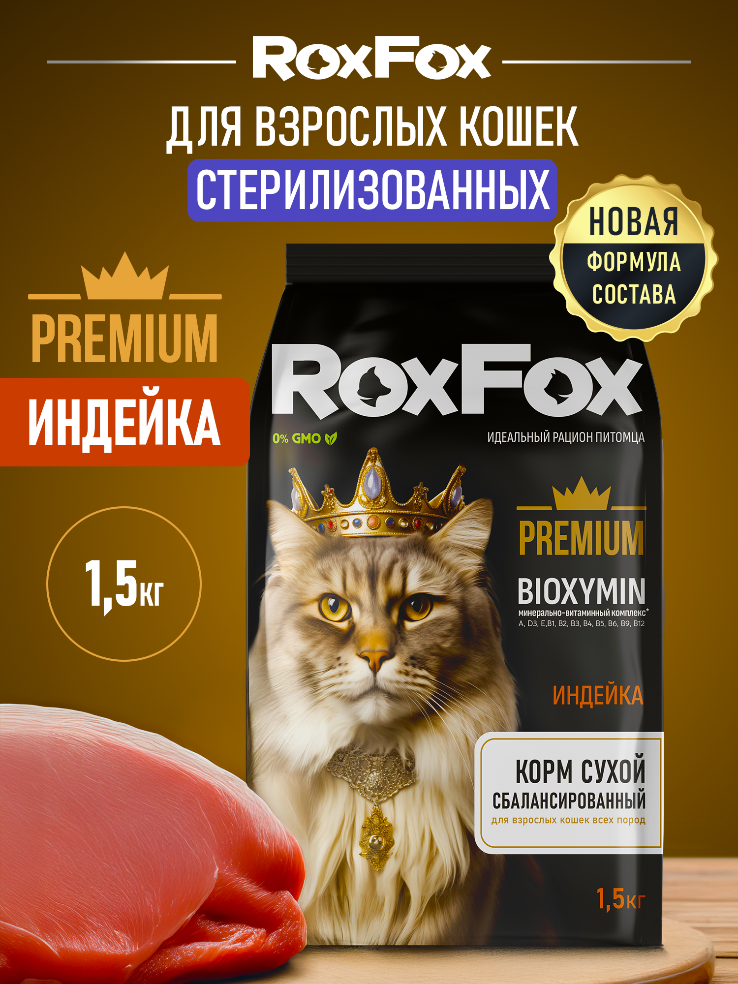Корм для кошек RoxFox Premium - фото 1