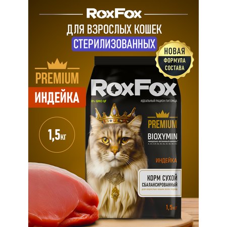 Корм для кошек RoxFox Premium