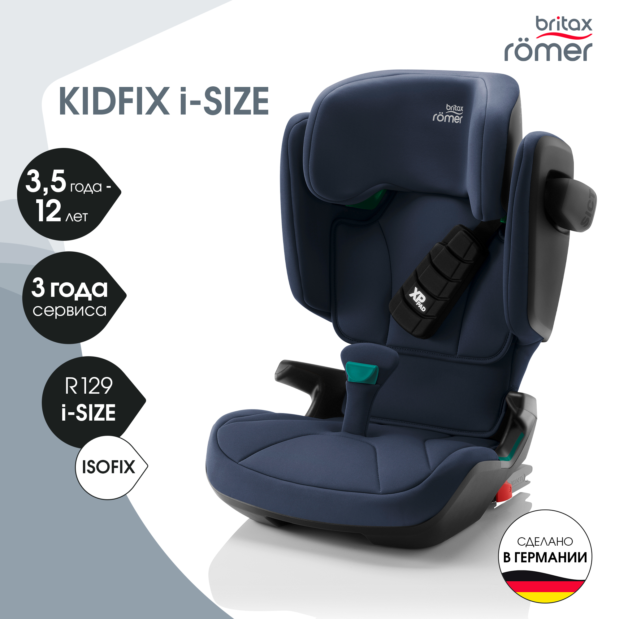Автокресло Britax Roemer Kidfix Moonlight Blue Isofix 2/3 (15-36 кг) - фото 1