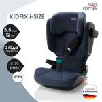 Автокресло Britax Roemer Kidfix Moonlight Blue Isofix 2/3 (15-36 кг)