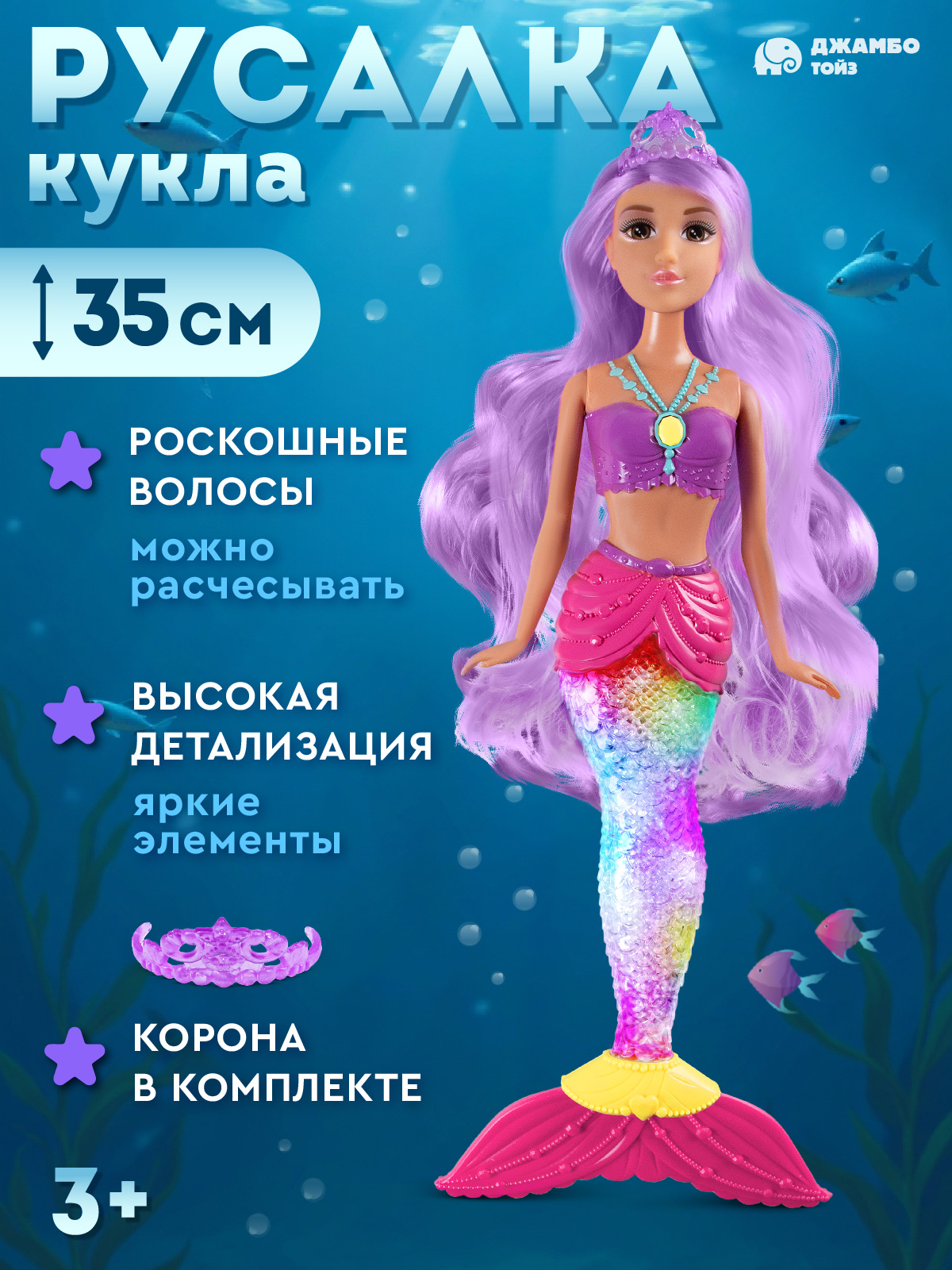 Кукла модельная AMORE BELLO Русалка с подсветкой высота 35 см JB0214320 - фото 2