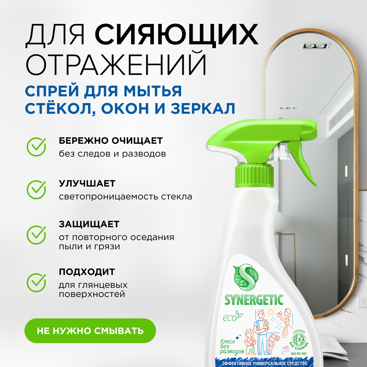 Набор для уборки SYNERGETIC Чистота и блеск большой комплект 6шт 500мл - фото 3