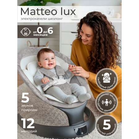 Шезлонг Sweet Baby серый