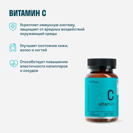 D3 + витамин С + Цинк Хелат LeafToGo комплекс витаминов для иммунитета