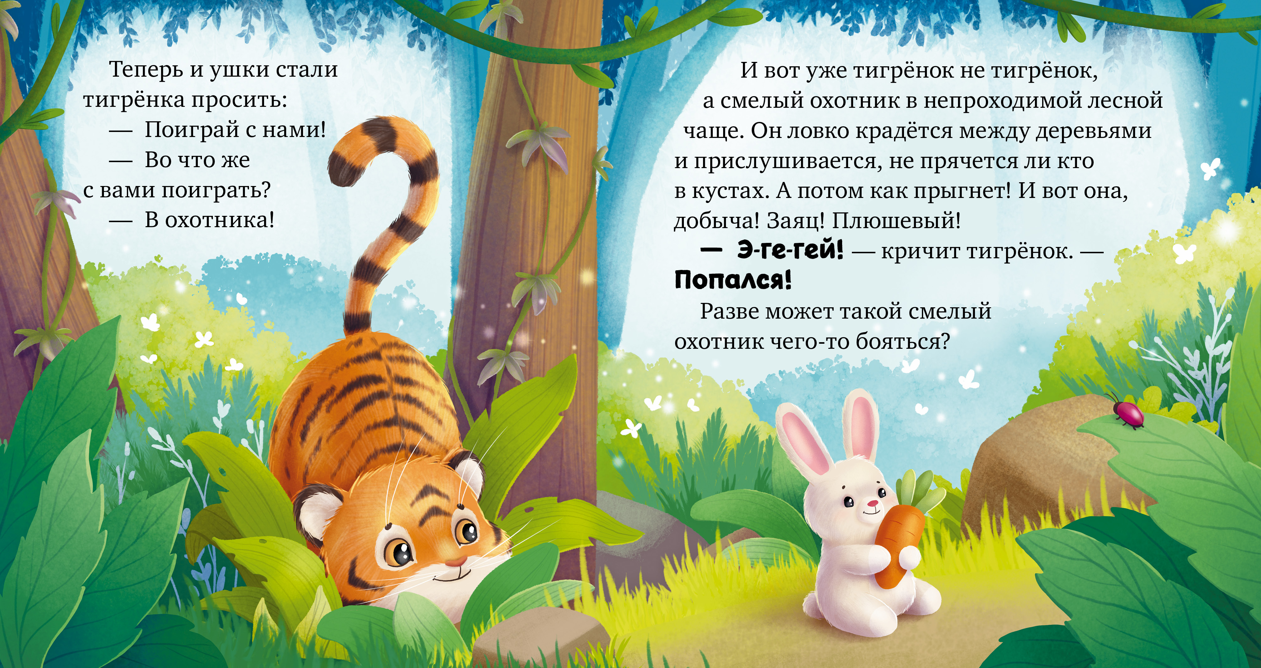 Мне не скучно одному/Ульева Е. Clever Сказкотерапия. - фото 3