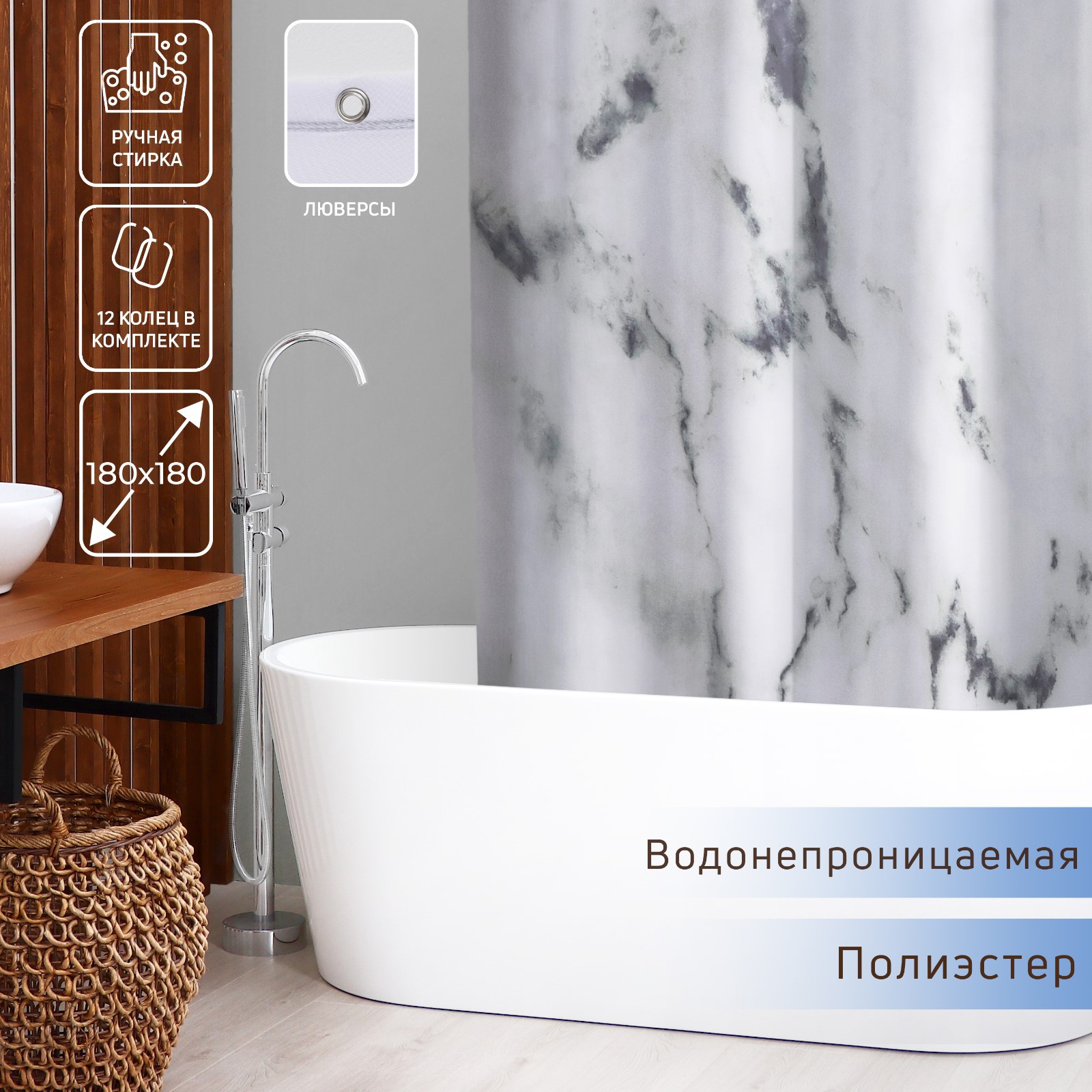 Штора для ванны Доляна «Мрамор» с люверсами 180×180 см полиэстер - фото 1