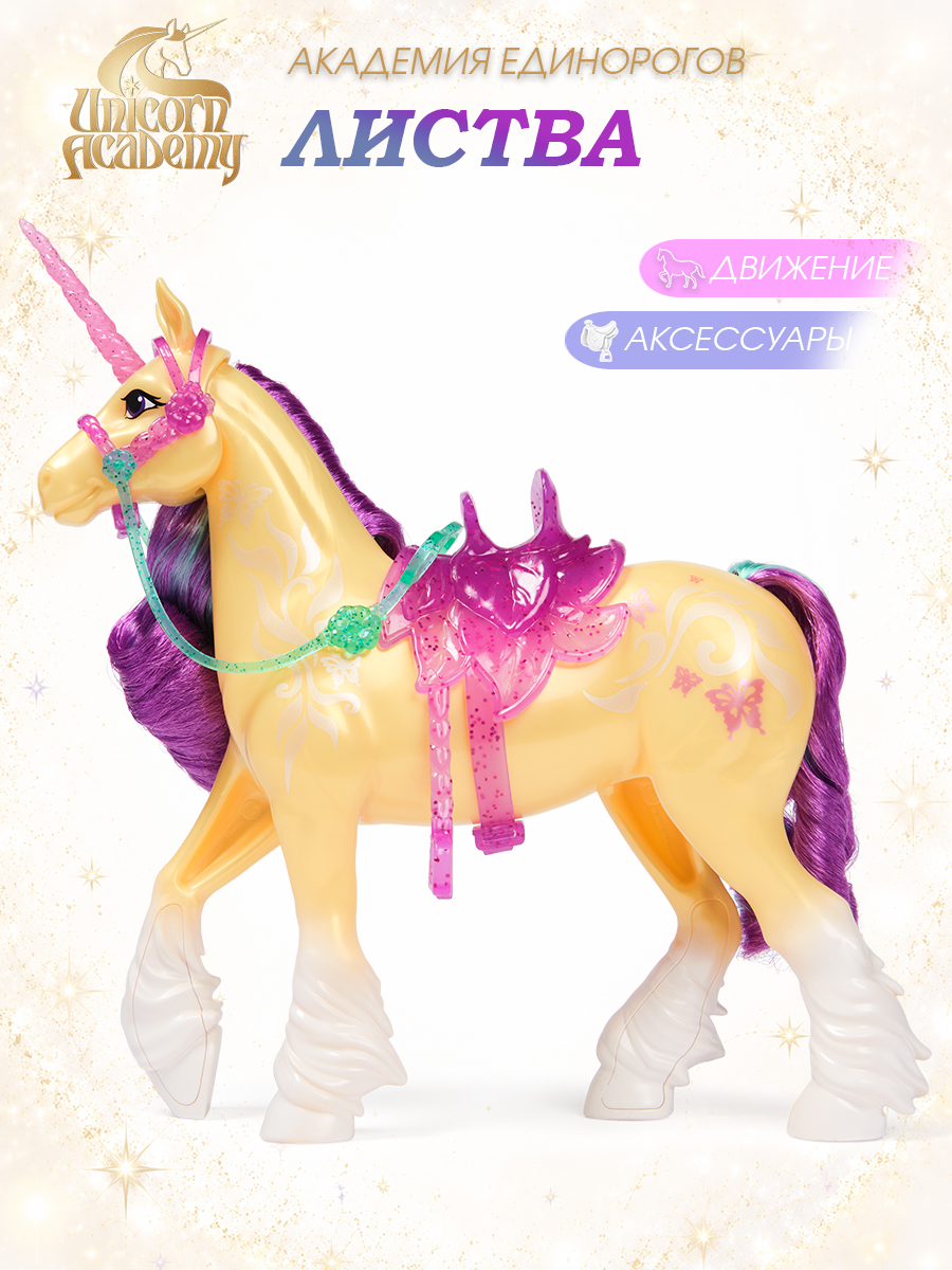 Фигурка UNICORN ACADEMY Единорог Листва 3 аксессуара - фото 1