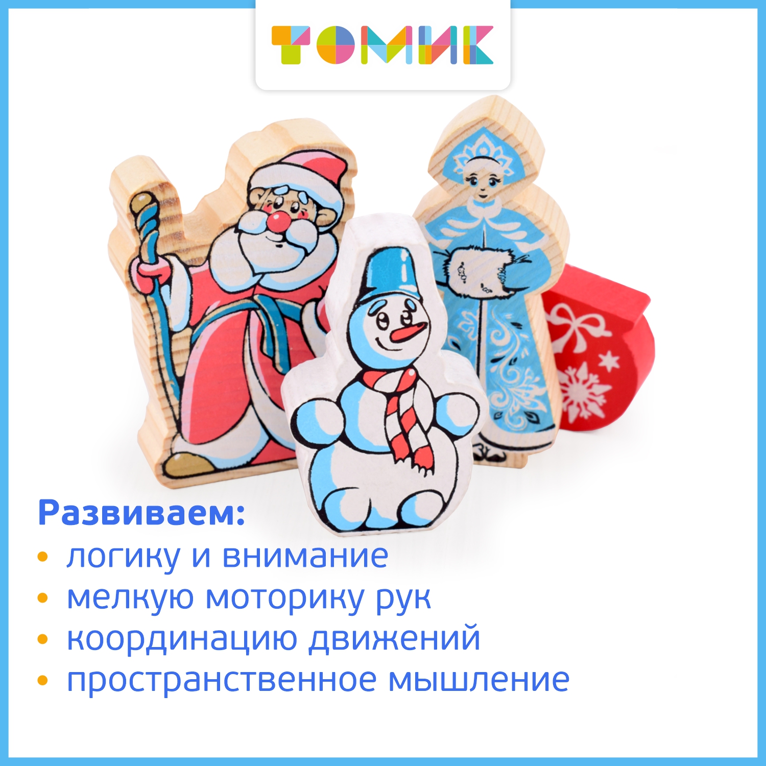 Игрушка Томик Сани - фото 7