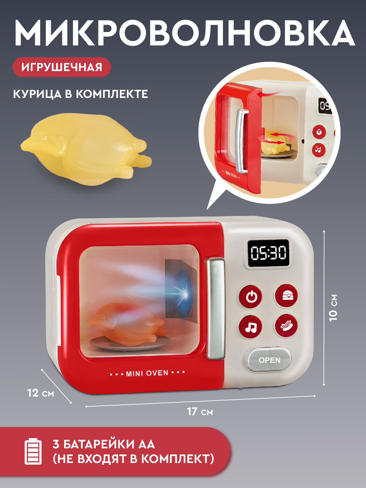 Игрушка AMORE BELLO микроволновка - фото 2