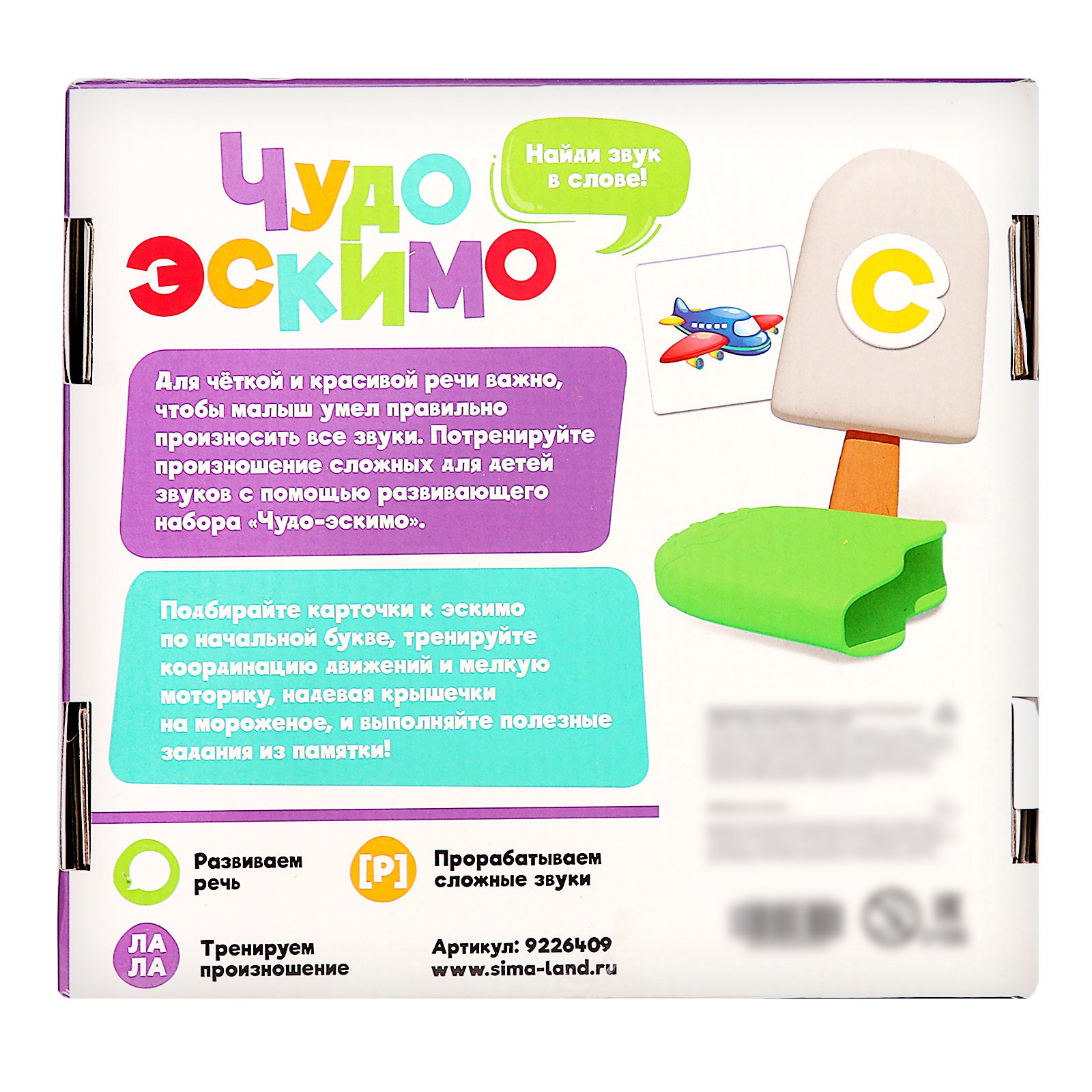 Настольная игра IQ-ZABIAKA Чудо эскимо. Сложные звуки - фото 9