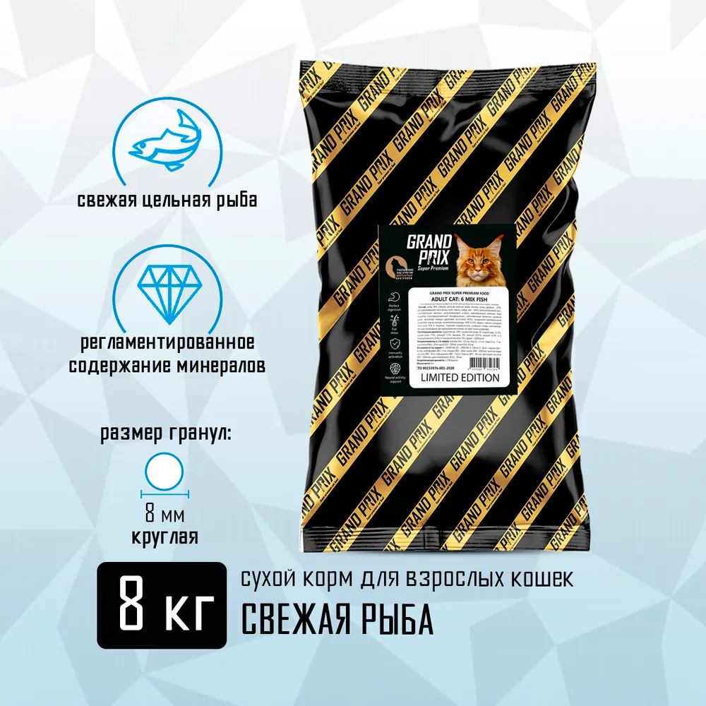 Корм сухой Grand Prix Для кошек - фото 7