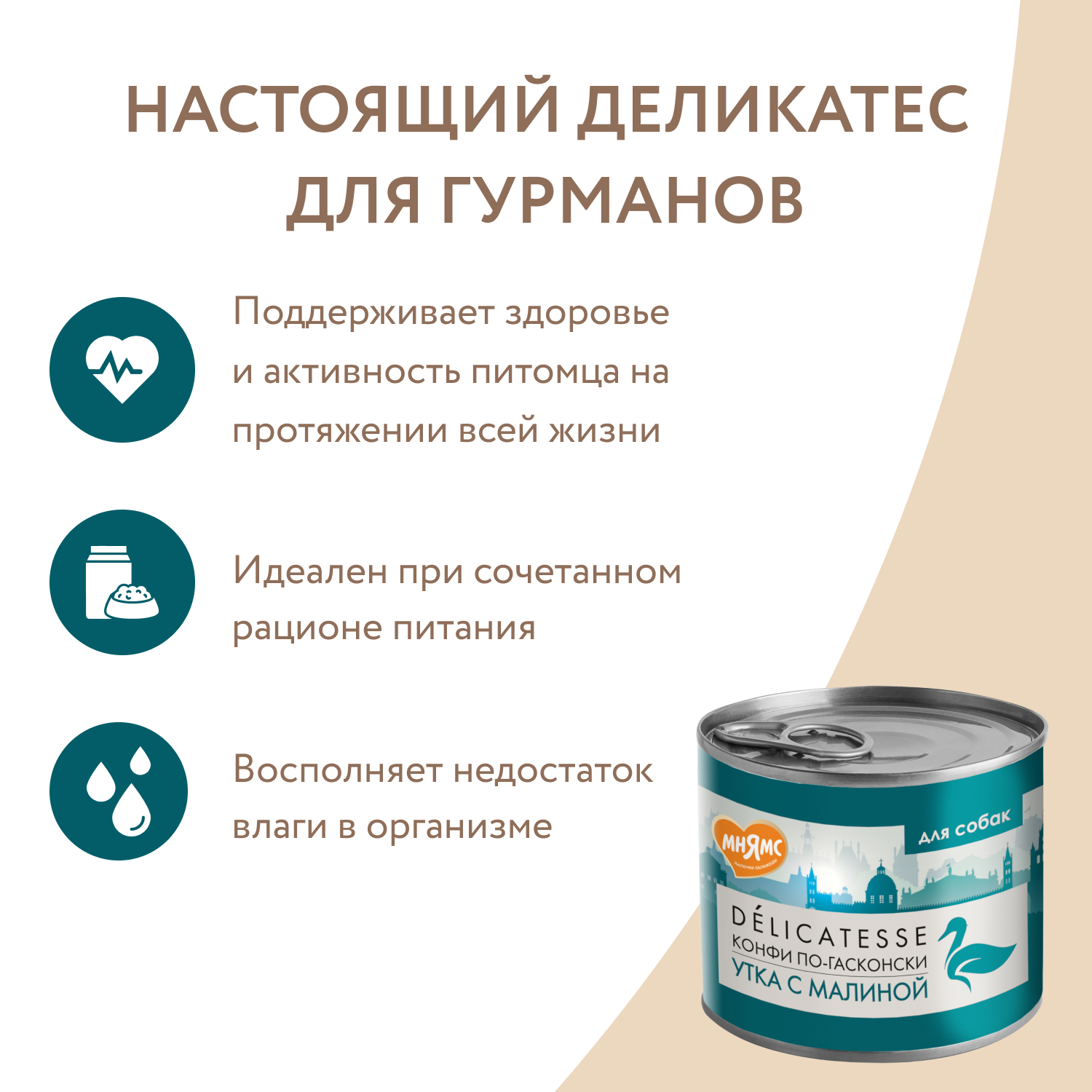 Корм для собак Мнямс 200г Конфи по-гасконски для всех пород паштет из утки с малиной консервированный - фото 6