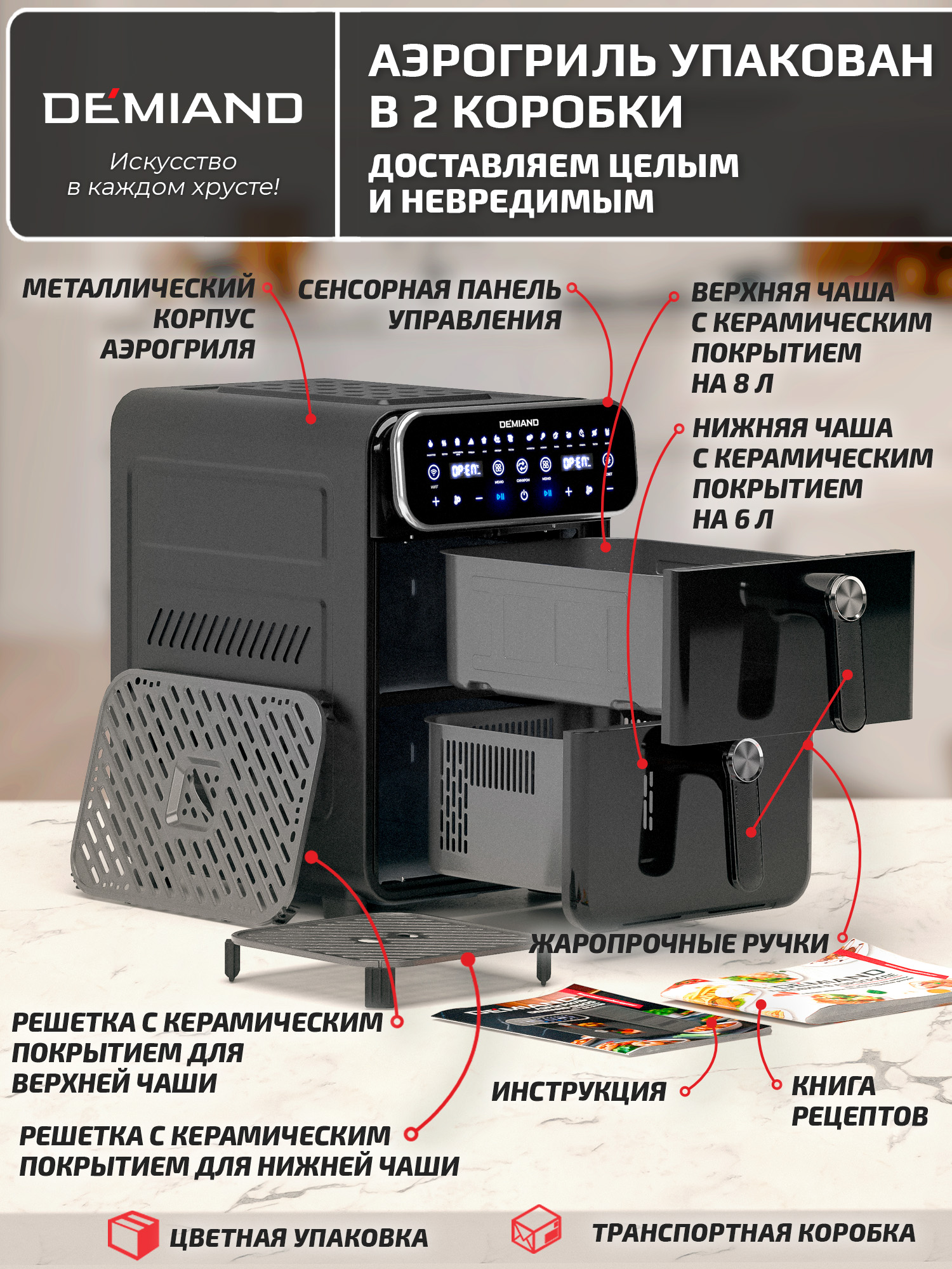 Аэрогриль DEMIAND Duos с Wi-Fi 14 л - фото 21