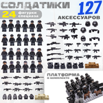 Игровой набор BAZUMI Солдатики / совместимы с лего