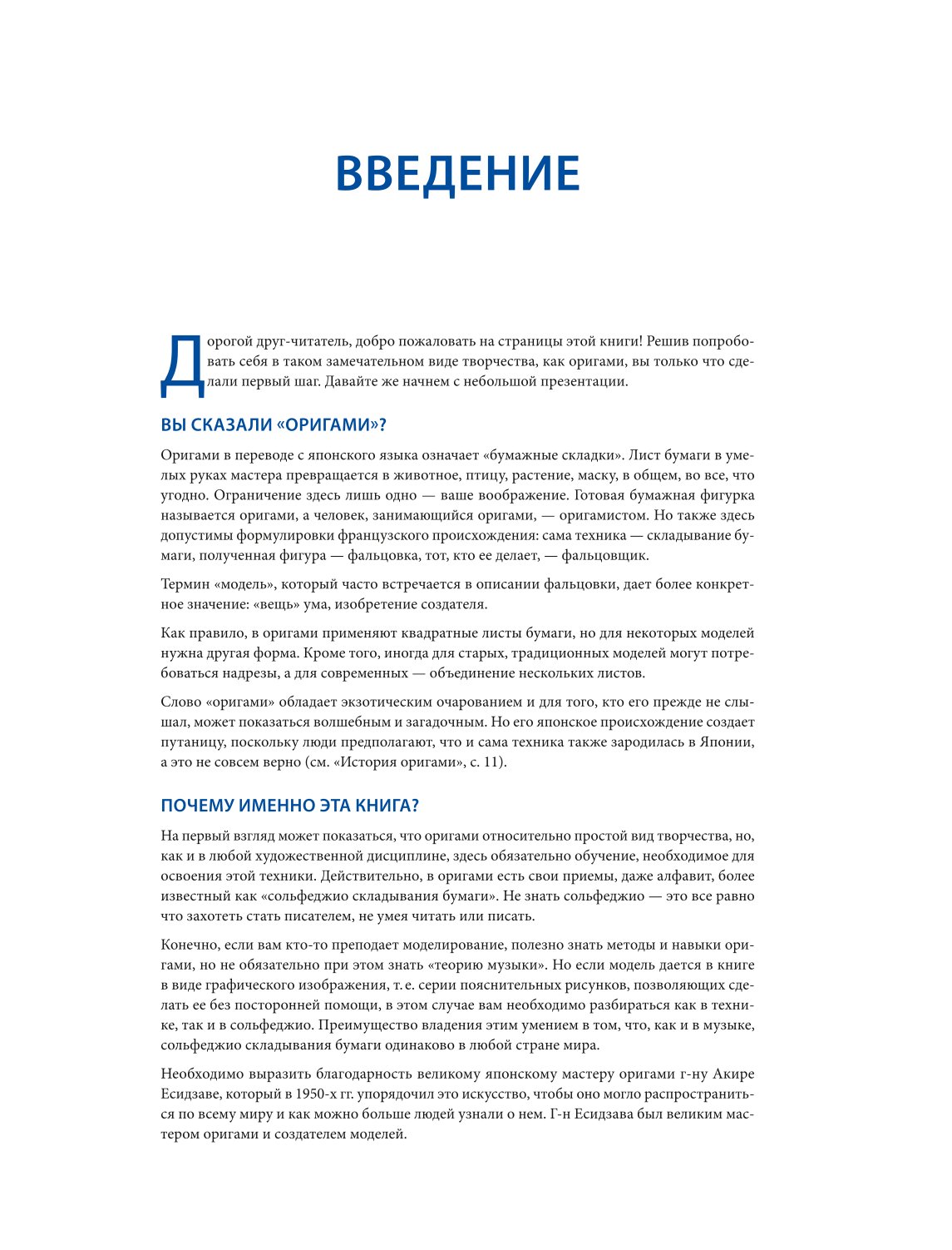 Книга ЭКСМО-ПРЕСС Оригами Большая иллюстрированная энциклопедия - фото 3