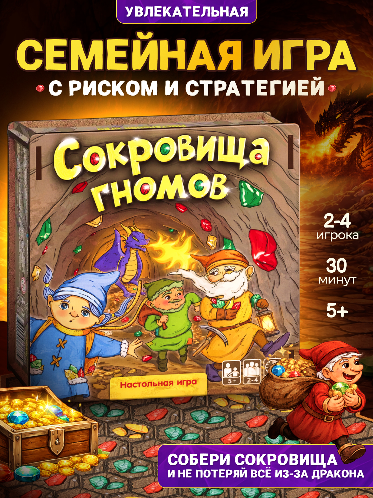 Настольная игра Нескучные игры Сокровища гномов - фото 1