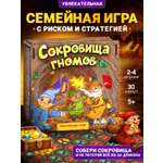 Настольная игра Нескучные игры Сокровища гномов