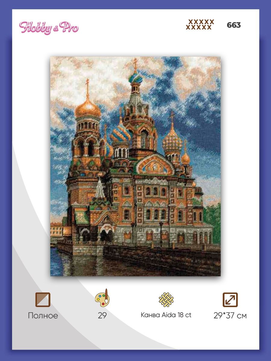 Набор для творчества Hobby Pro вышивание - фото 1