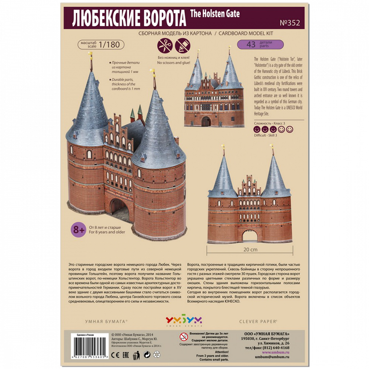 Сборная модель Умная бумага 352 - фото 4