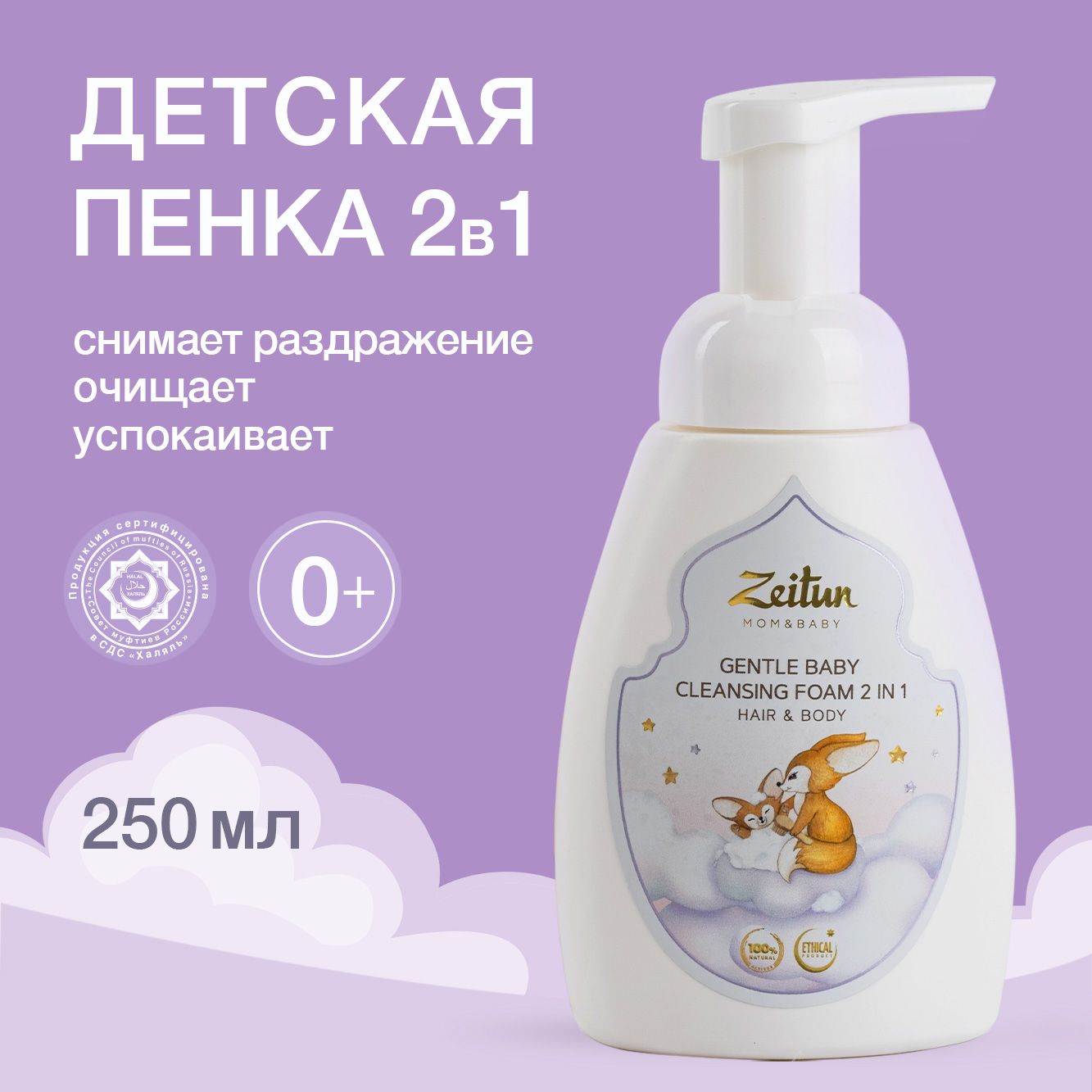Пена Zeitun 250 мл - фото 1