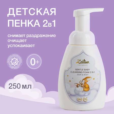 Пена Zeitun 250 мл
