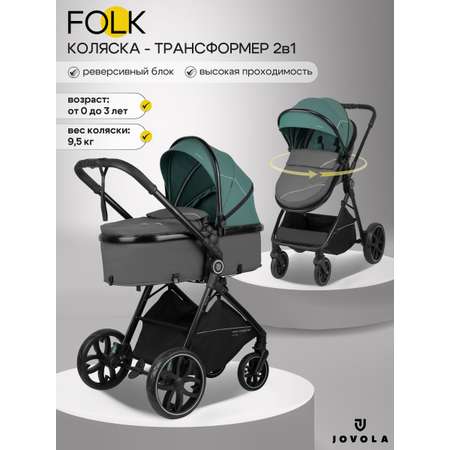 Коляска трансформер JOVOLA Folk 2в1 зеленый