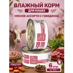 Корм для кошек влажный Clan Classic Мясное ассорти с говядиной паштет ж/б 100г 6 шт.