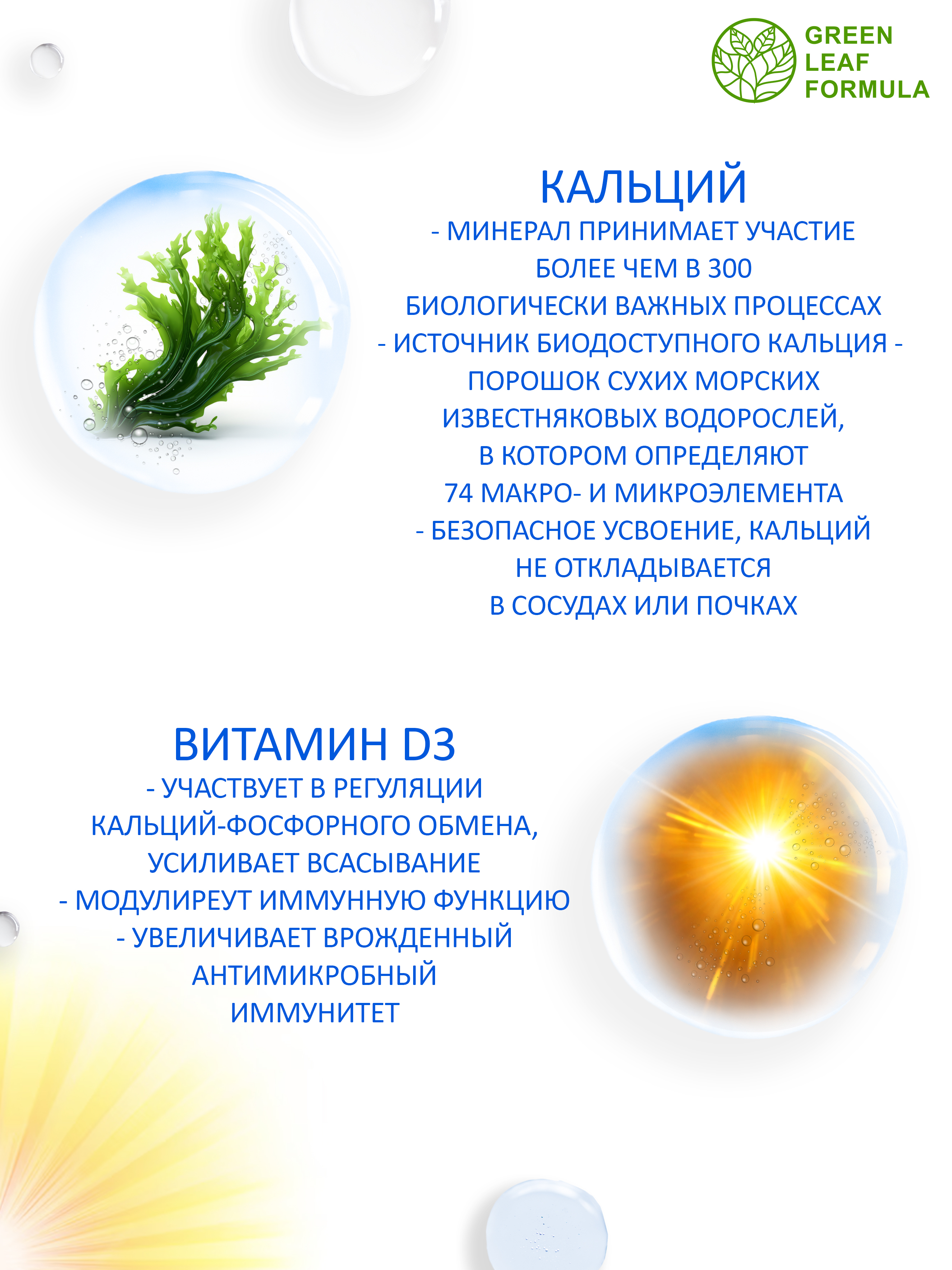 Кальций Д3 Green Leaf Formula витамины для костей и суставов 60 таблеток - фото 4