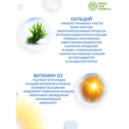 Кальций Д3 Green Leaf Formula витамины для костей и суставов 60 таблеток