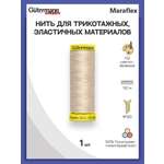 Нитки Guttermann для эластичных трикотажных тканей ПБТ Maraflex 120/150 м 1 шт 777000 722 светло - бежевый