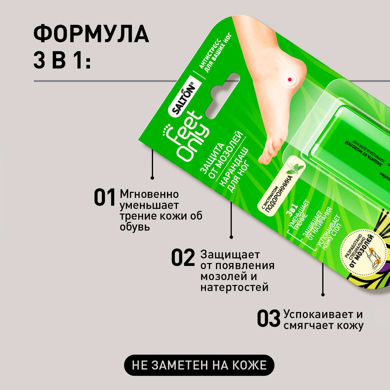 Крем-карандаш для ног Salton Feet Only Lady защита от мозолей - фото 3