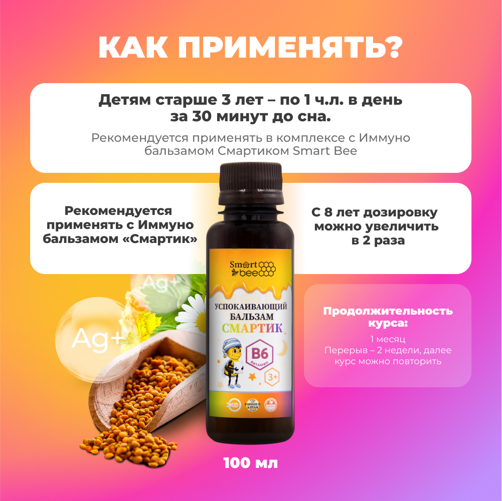 Бальзам Smart Bee успокаивающий Смартик 100 мл - фото 5