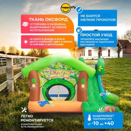 Надувной батут Happy Hop Жирафик