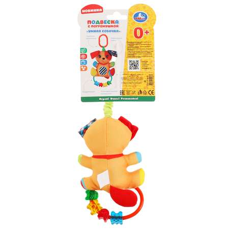 Игрушка УМка подвеска