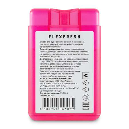 Спрей для рук Flexfresh спиртовой для детей и взрослых красный