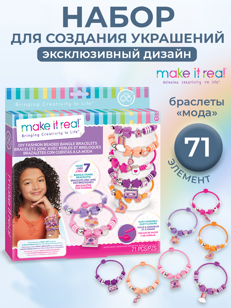 Набор для творчества Make it Real плетение браслетов Мода - фото 1