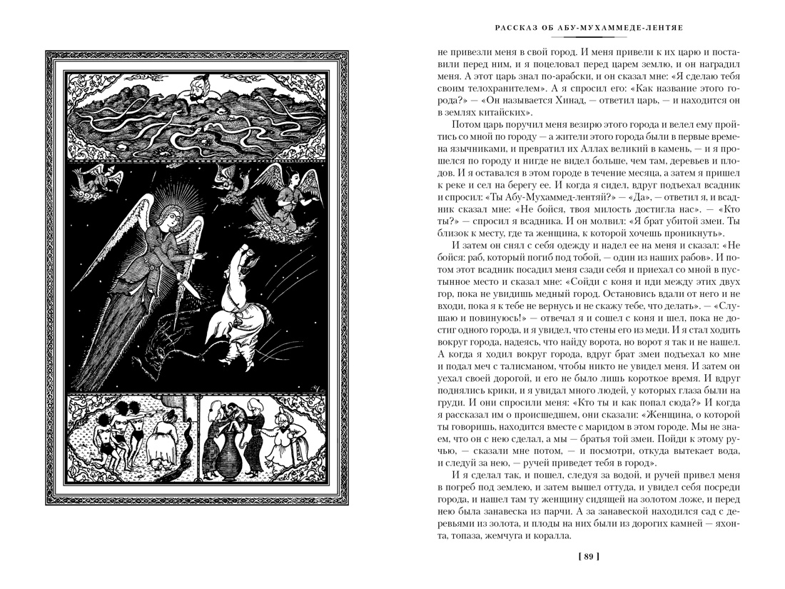 Книга Иностранка Тысяча и одна ночь Комплект из 3-х - фото 16