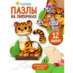 Игрушка Счастливкин Пазл на липучках 12 зверят
